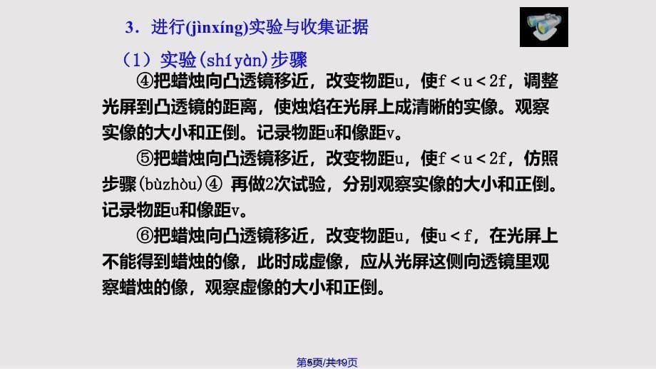 5.3-凸透镜成像规律实用教案_第5页