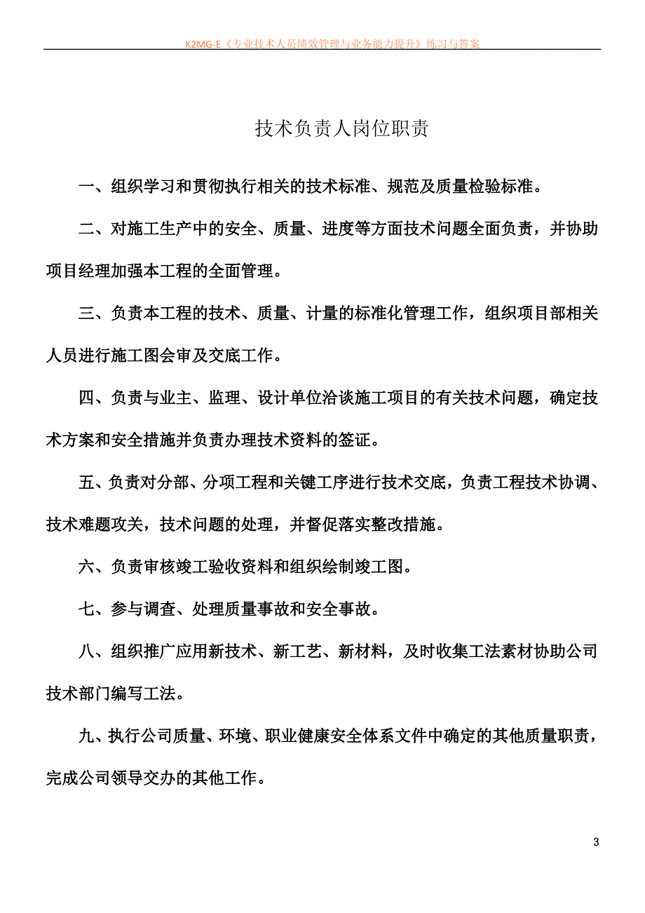 A建筑工地岗位职责(12个)_第3页