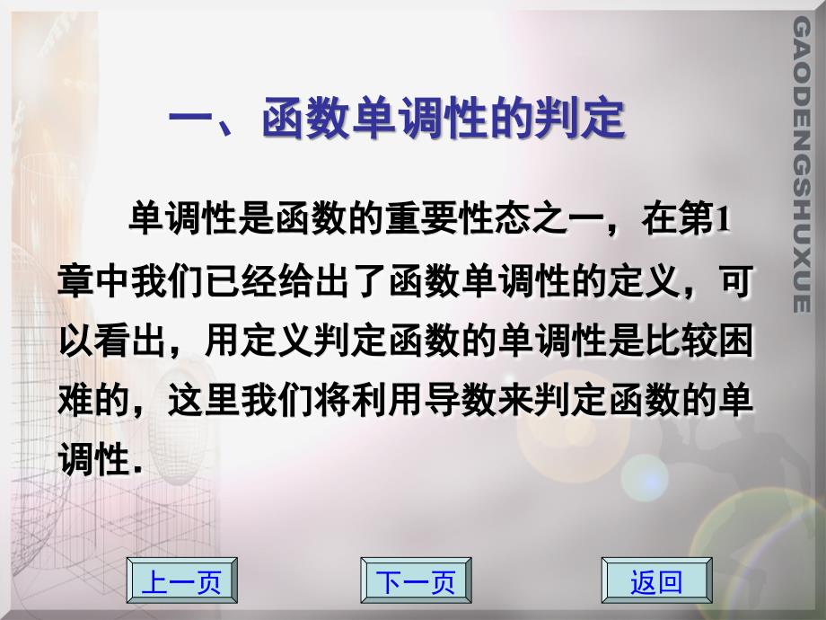 函数的单调性及极值课件_第2页