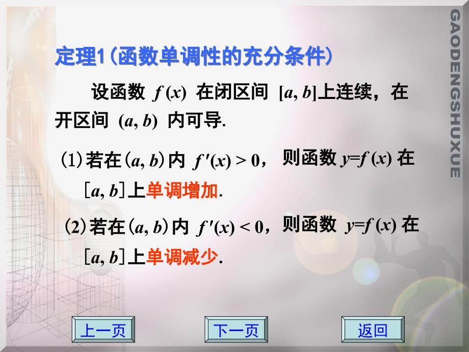 函数的单调性及极值课件_第3页