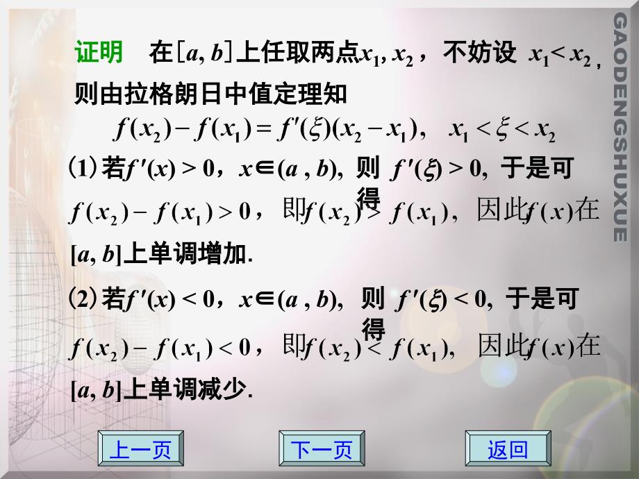 函数的单调性及极值课件_第4页