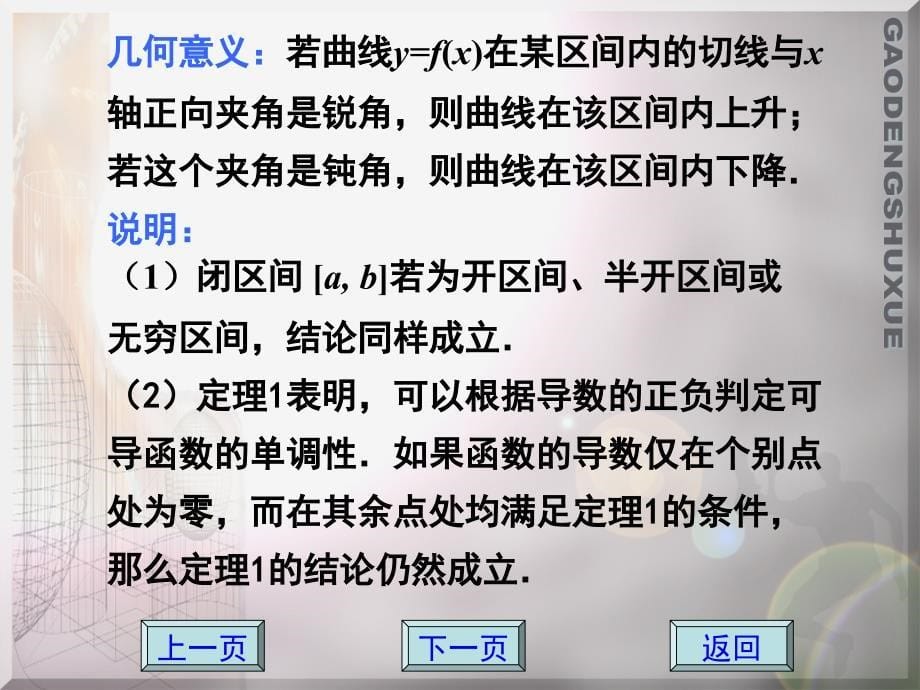 函数的单调性及极值课件_第5页