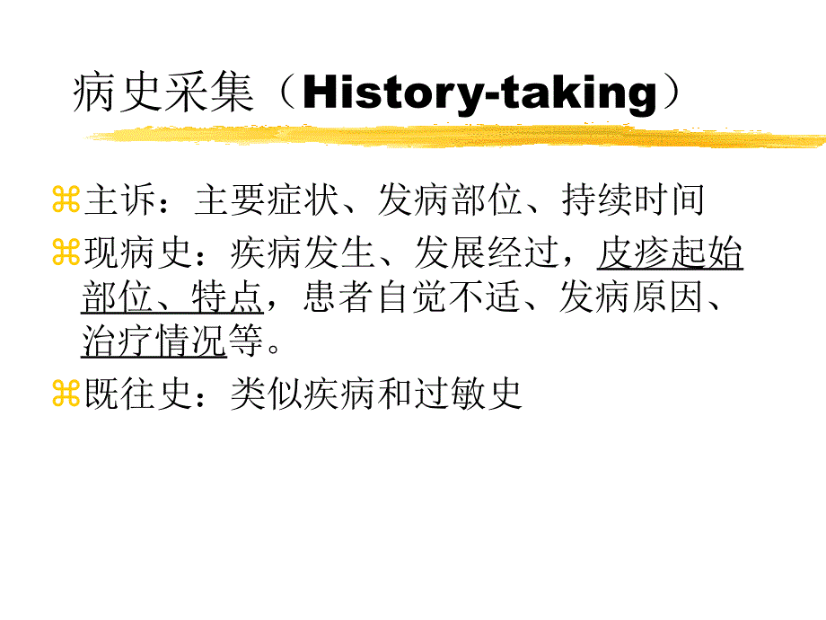 皮肤病的诊断和治疗_第4页