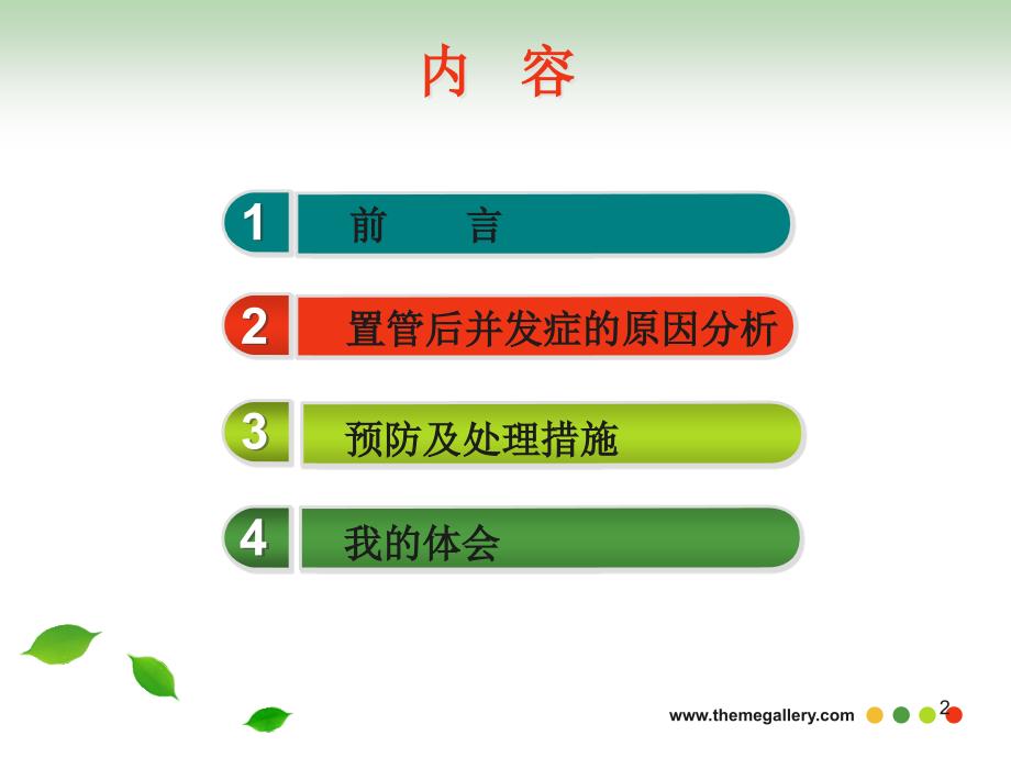 深静脉置管术后并发症护理读书报告PPT参考课件_第2页