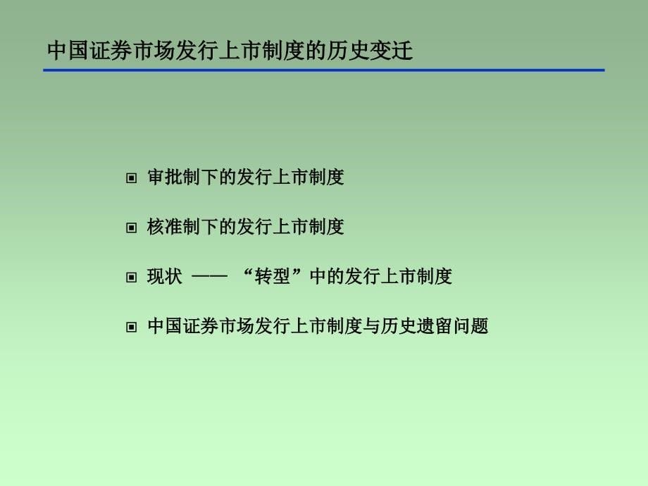 国内股票发行与上市实务_第5页