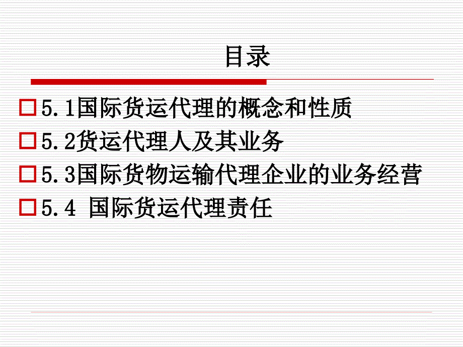 国际货运代理基础知识.ppt_第2页