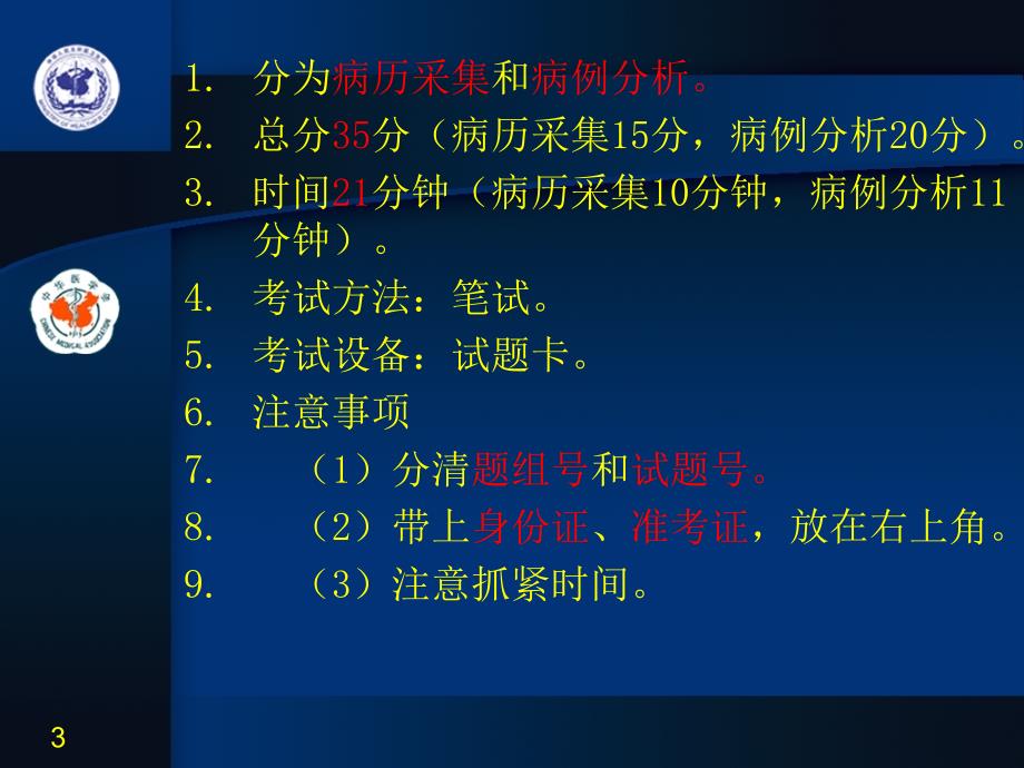 临床执业助理医师实践技能应试指南第一站培训讲义课件_第3页