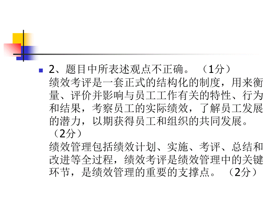 人力资源管理三级-绩效管理_第4页