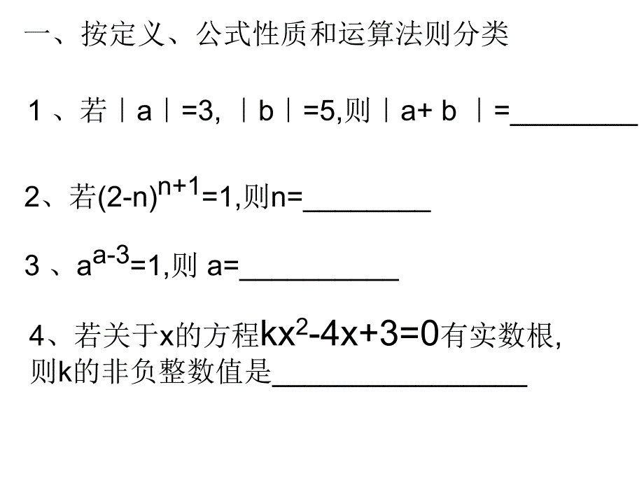 分类讨论北师大版.ppt_第3页