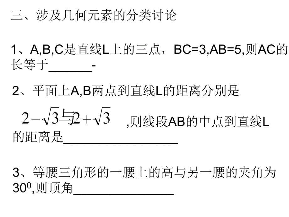 分类讨论北师大版.ppt_第5页