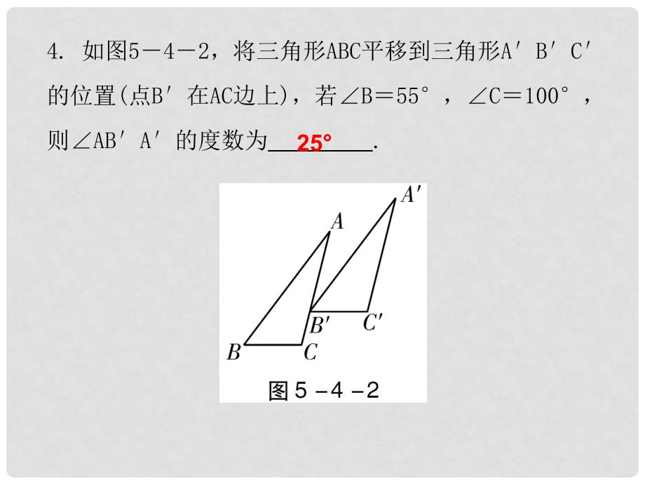 七年级数学下册 第五章 相交线与平行线 5.4 平移课件 （新版）新人教版_第4页