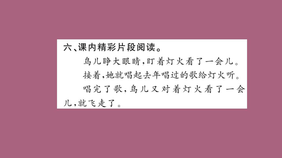 四年级上册语文习题11去年的树第2课时人教新课标ppt课件_第3页