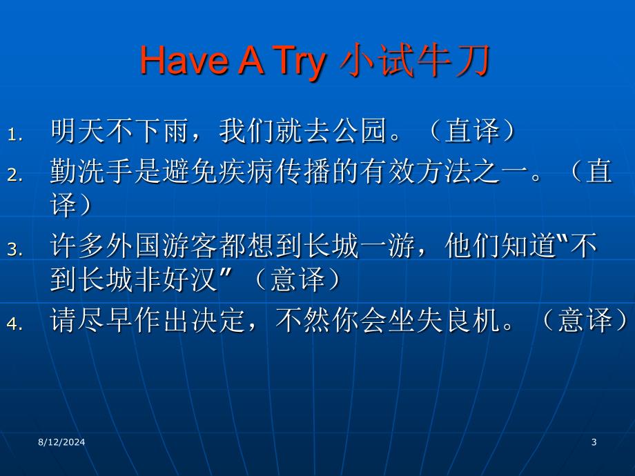 直译和意译(汉英句子翻译).ppt_第3页