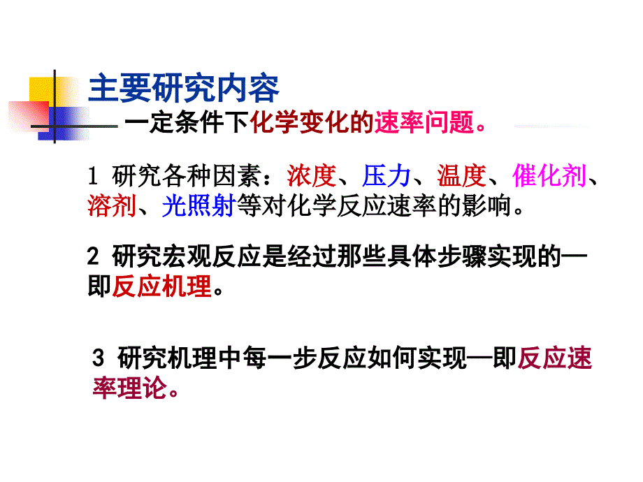 物理化学化学动力学_第2页