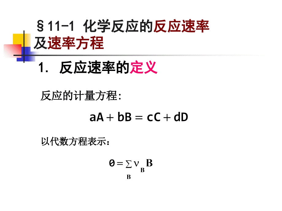 物理化学化学动力学_第4页