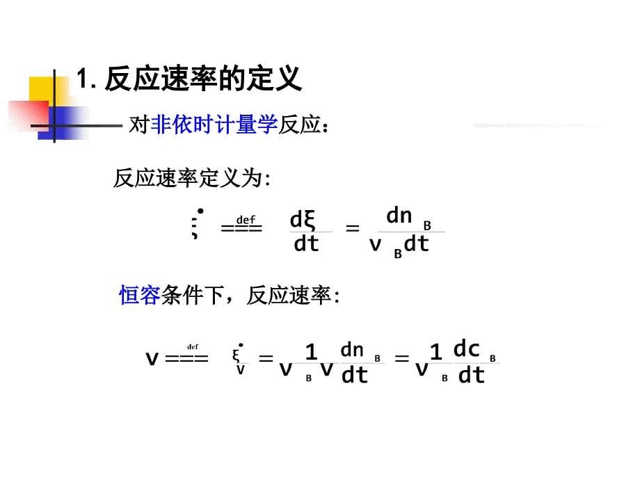 物理化学化学动力学_第5页