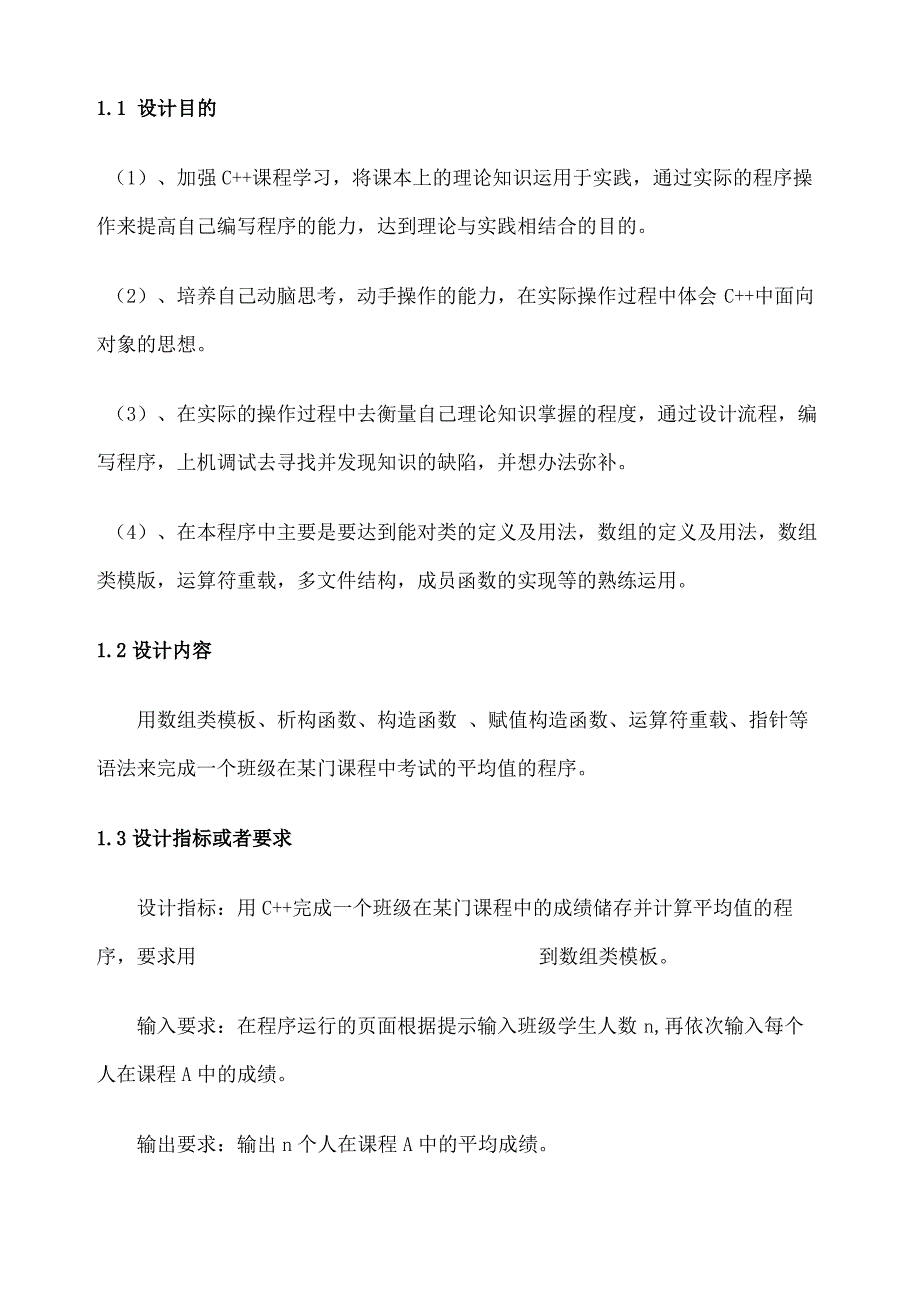 C程序设计报告_第3页