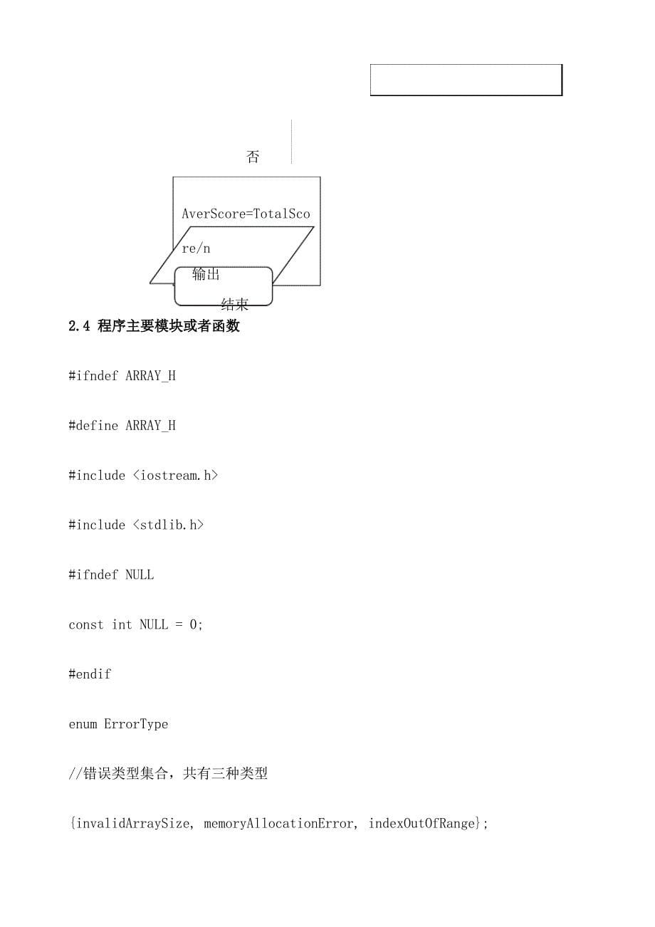 C程序设计报告_第5页