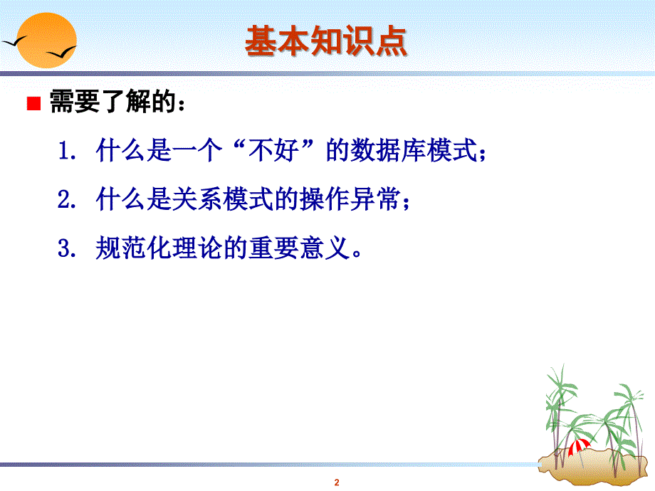 关系数据理论(习题课).ppt_第2页