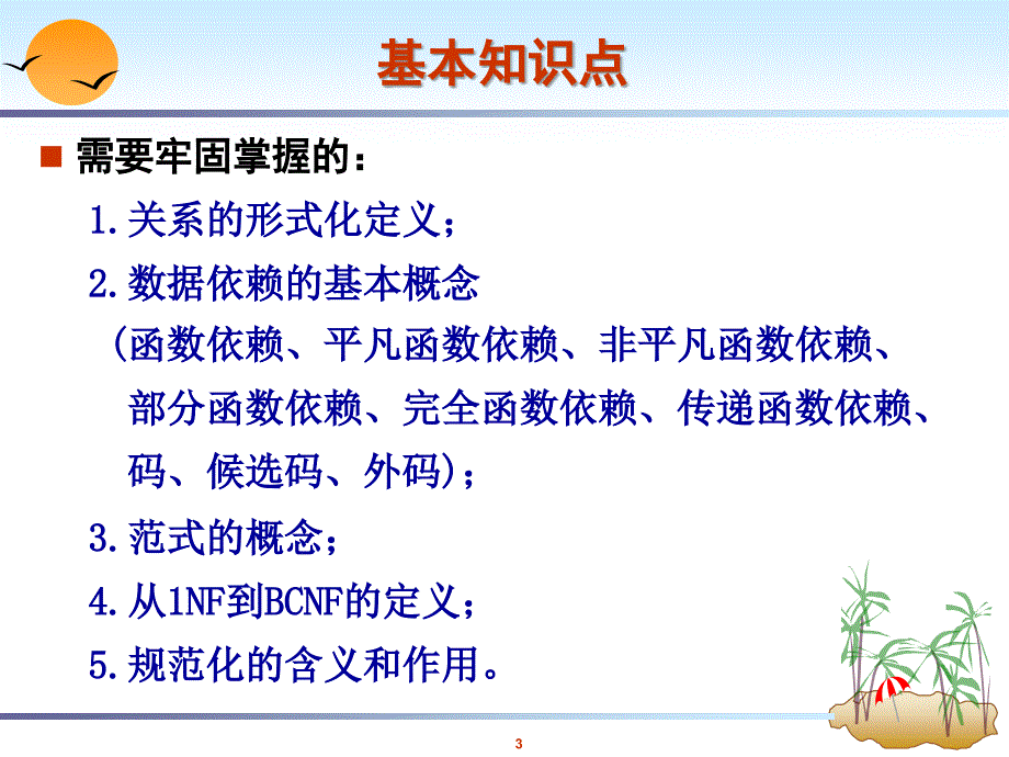 关系数据理论(习题课).ppt_第3页