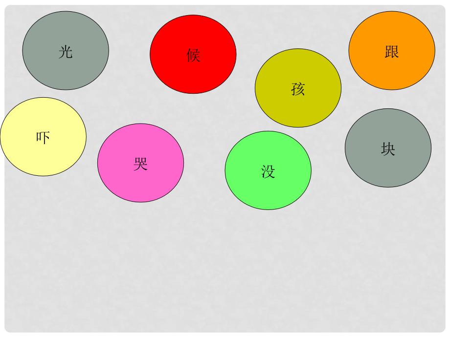 一年级语文下册 司马光1课件 鲁教版_第3页