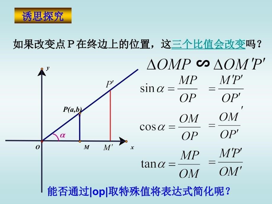 121任意角的三角函数课件备选_第5页