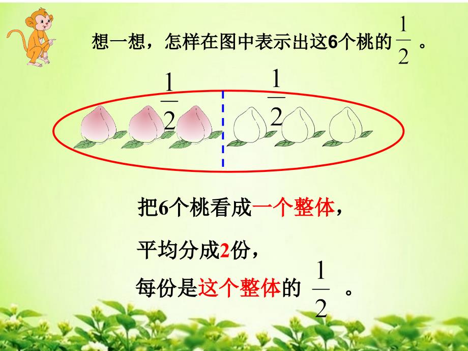 认识分数课件张昆_第4页