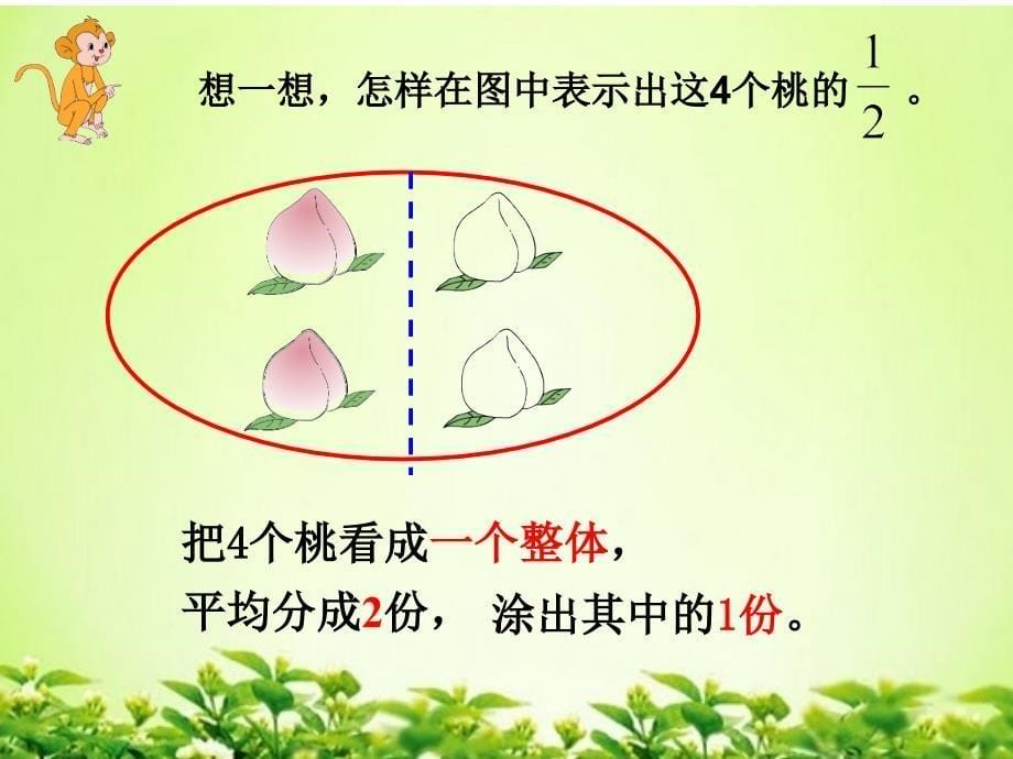 认识分数课件张昆_第5页