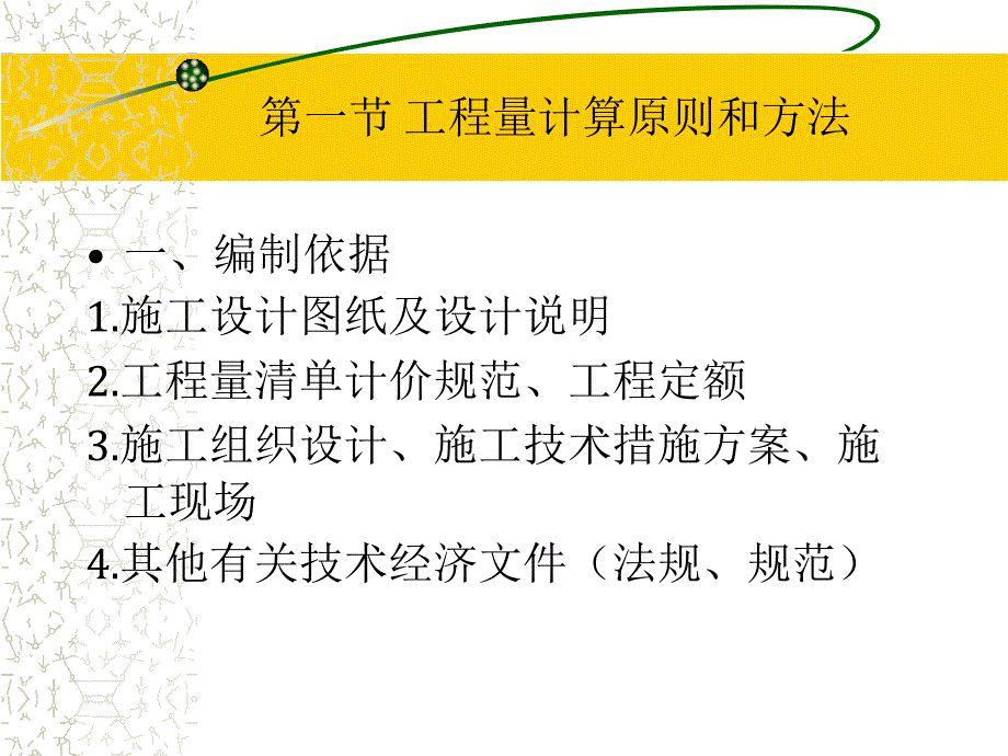 公路工程工程计量规则课件行业信息_第3页