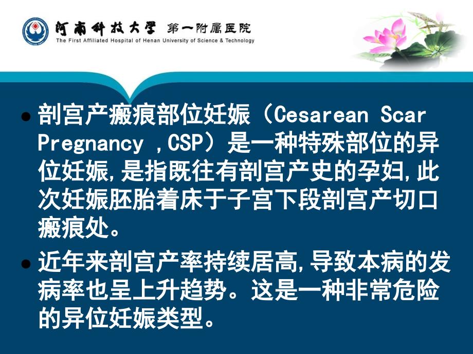 瘢痕部位妊娠剖宫产术后子宫瘢痕妊娠诊治专家共识PPT课件_第3页