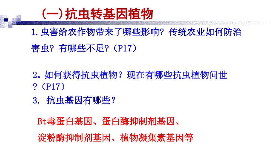 1.3基因工程的应用_第3页