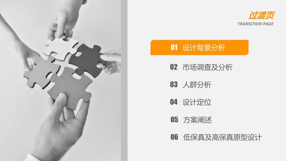 食谱APP设计报告.ppt_第4页