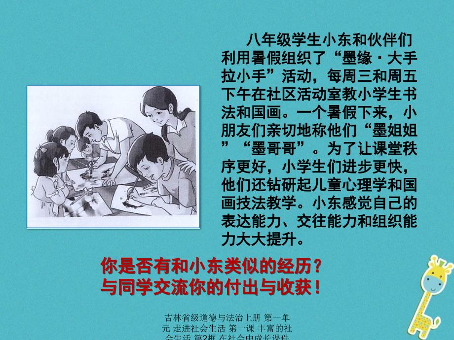 最新吉林省级道德与法治上册第一单元走进社会生活第一课丰富的社会生活第2框在社会中成长课件新人教版新人教级上册政治课件_第1页