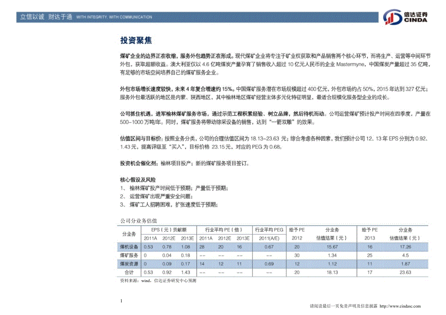 山东矿机(002526)：煤矿服务引领公司下一轮增长0322_第4页