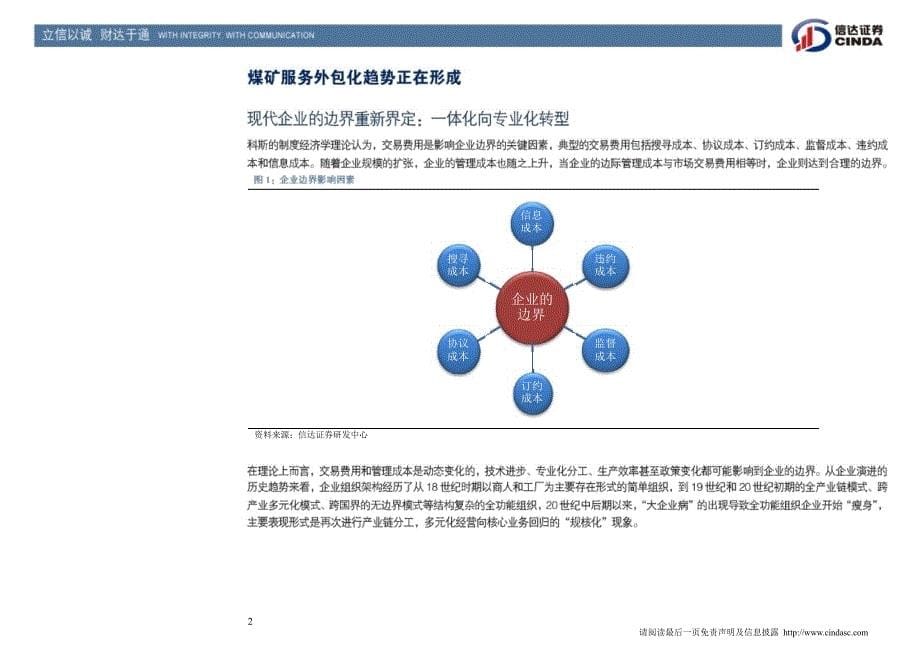 山东矿机(002526)：煤矿服务引领公司下一轮增长0322_第5页