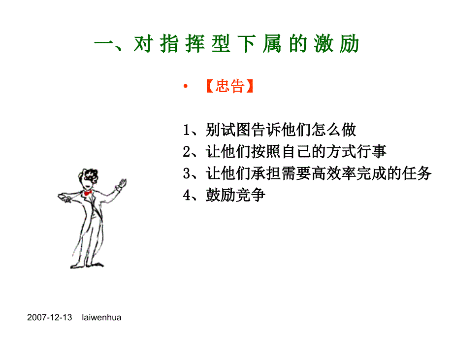 以性格类型进行不同的激励方法.ppt_第3页