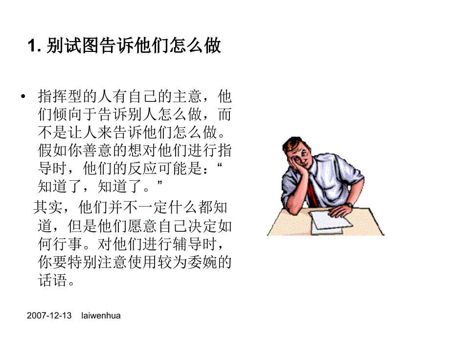 以性格类型进行不同的激励方法.ppt_第4页