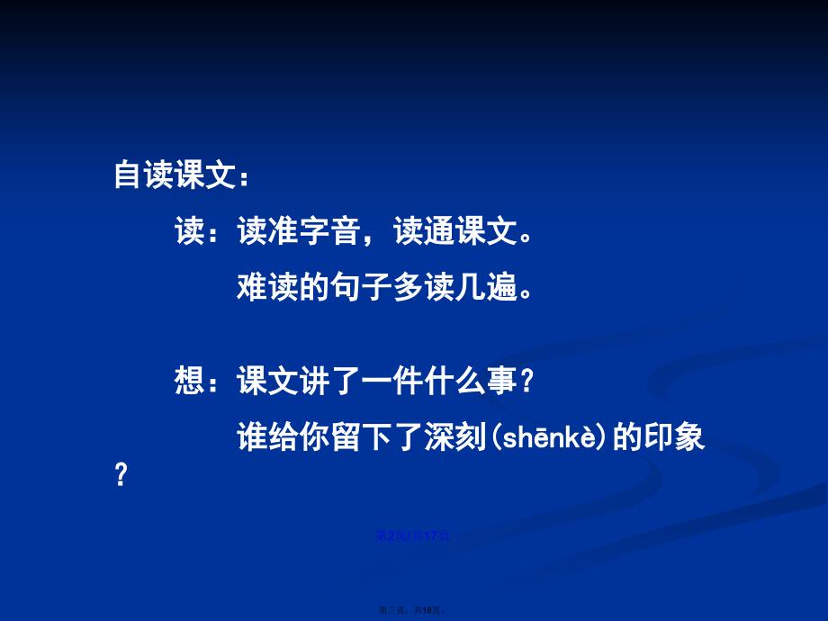 人教语文四年级下册尊严学习教案_第3页