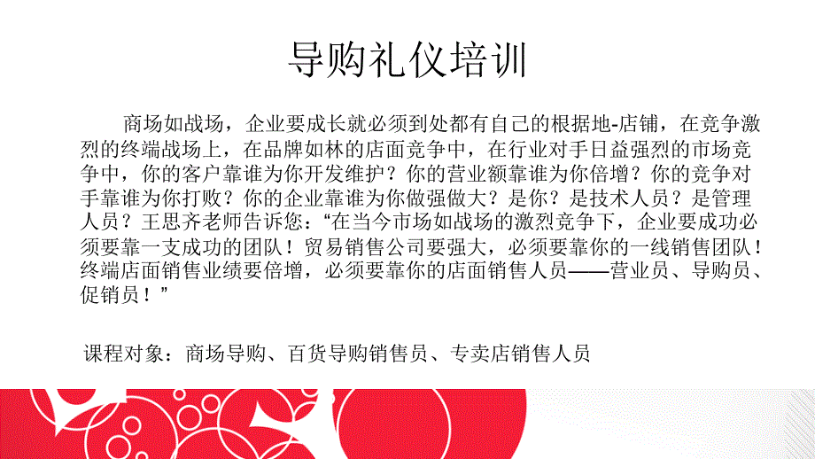 导购礼仪培训ppt_第2页