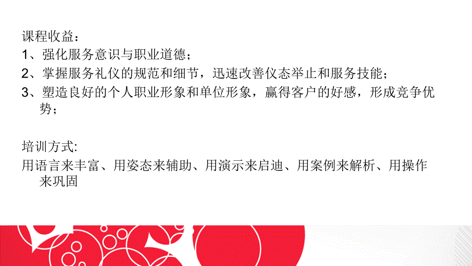 导购礼仪培训ppt_第3页