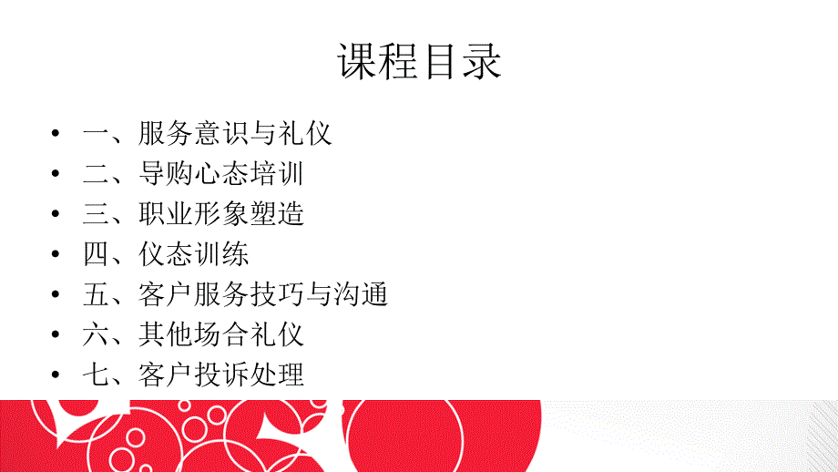 导购礼仪培训ppt_第4页