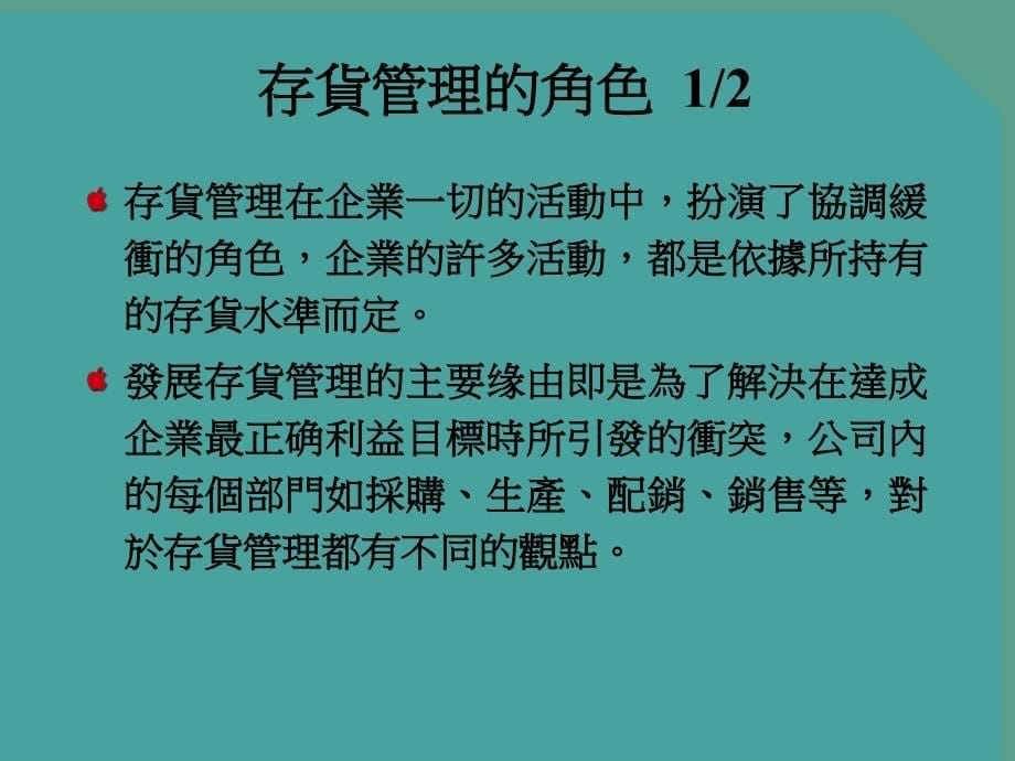 生产计划和管理存貨基本觀念ppt课件_第5页