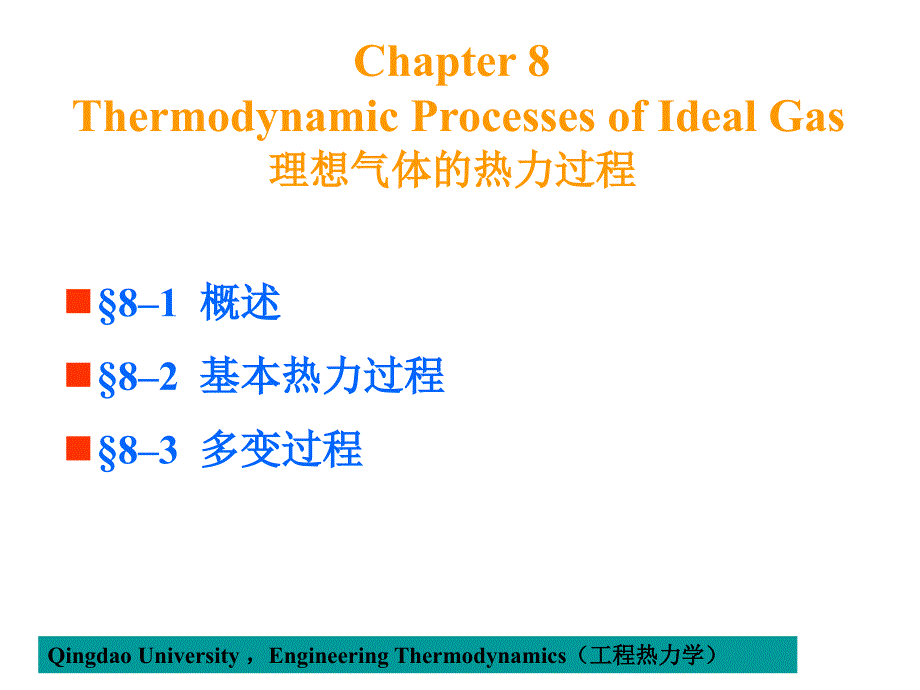 青岛大学工程热力学chapterof.ppt_第3页