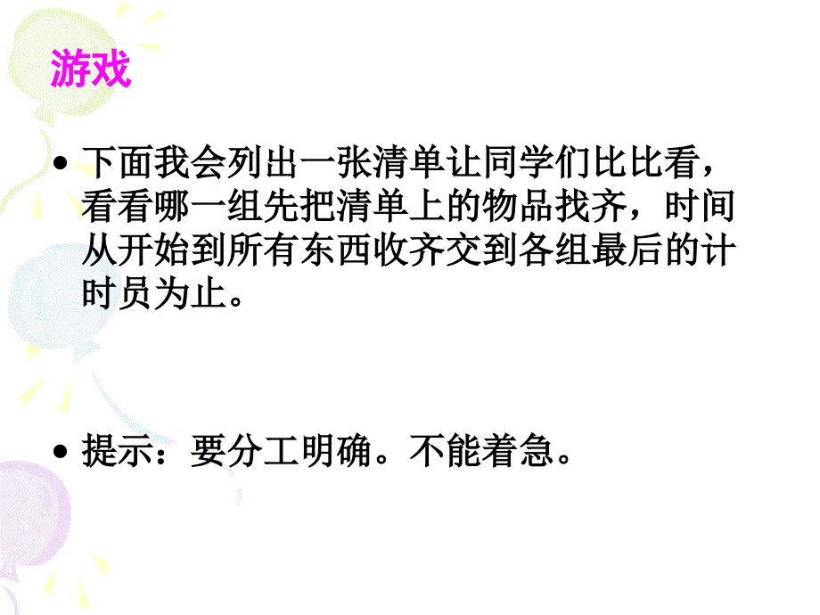 初中团结主题班会ppt课件_第3页