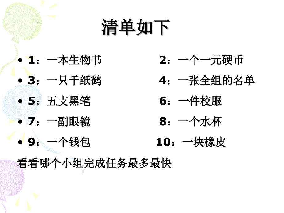 初中团结主题班会ppt课件_第4页