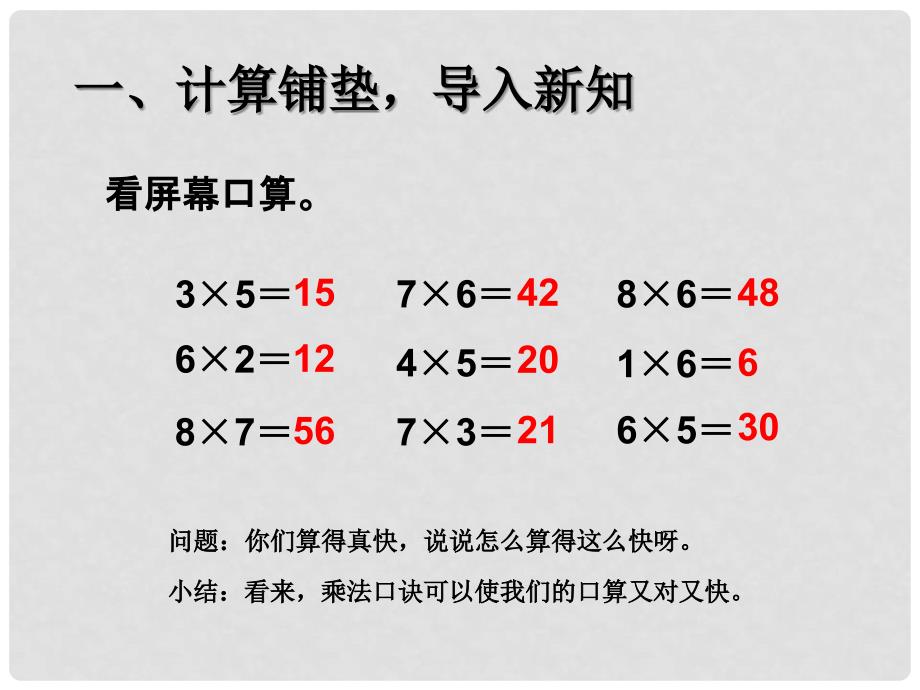 二年级数学上册 例三解决问题课件 新人教版_第2页