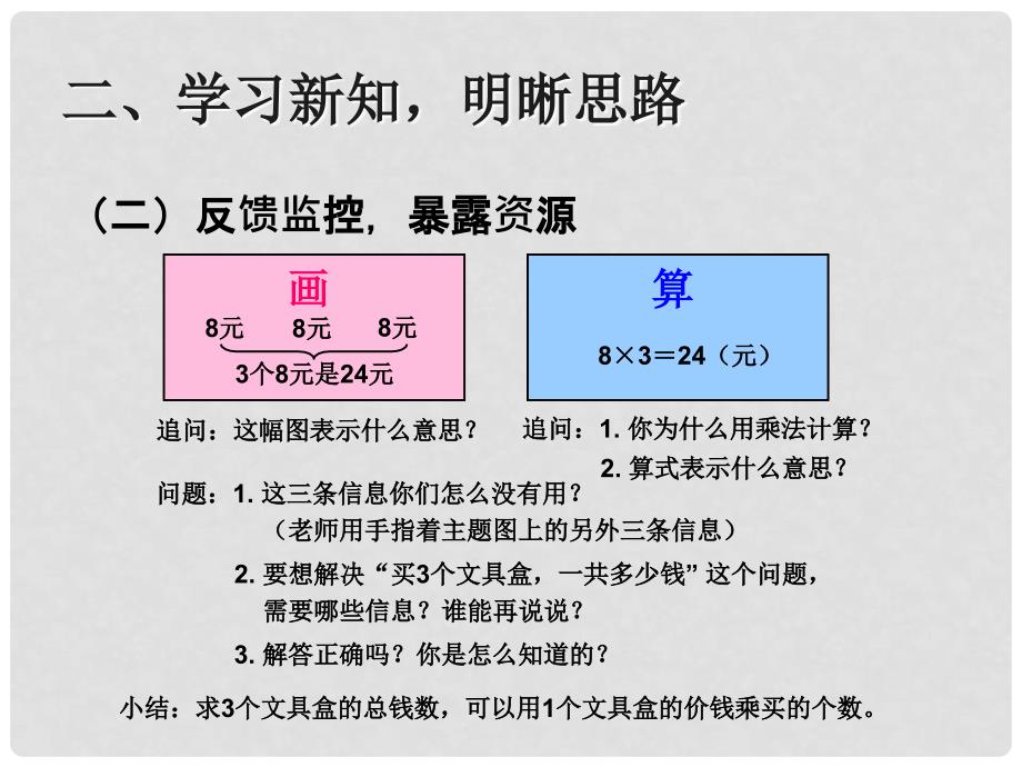 二年级数学上册 例三解决问题课件 新人教版_第4页