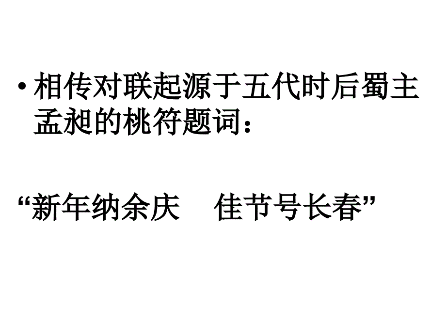 《奇妙的对联》_第2页