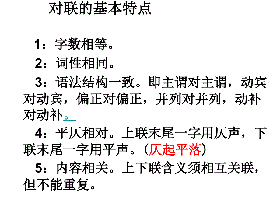 《奇妙的对联》_第4页