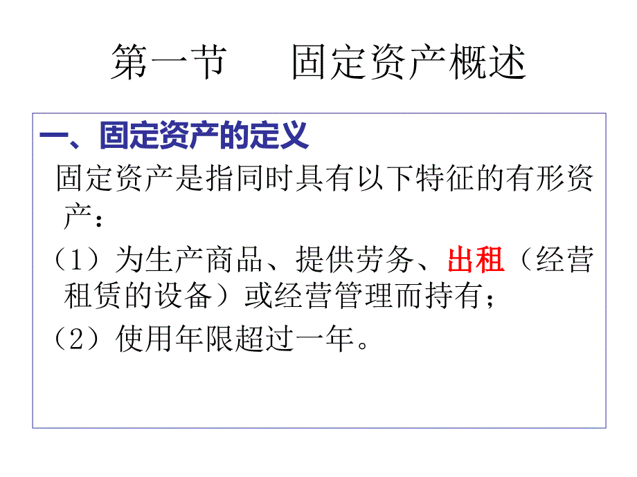 固定资产和无形资产_第3页